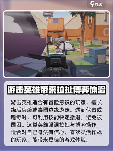 远光84游击英雄怎么玩介绍截图4