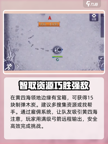 阿瑞斯病毒2🔥黄四海通关秘籍大公开！💡截图2