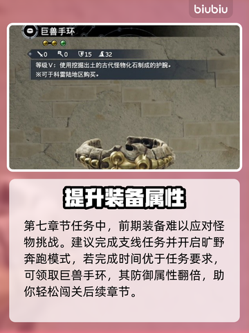 最终幻想7重生🔥必得防具获取攻略💎截图5