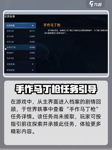 星球重启支线任务手作马丁枪怎么完成介绍截图2