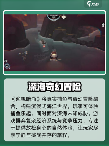 渔帆暗涌手机版好玩吗介绍截图5