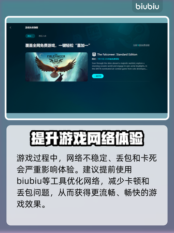 狂野星球复仇记🔥黑屏闪退卡顿？用这个加速器搞定！截图3