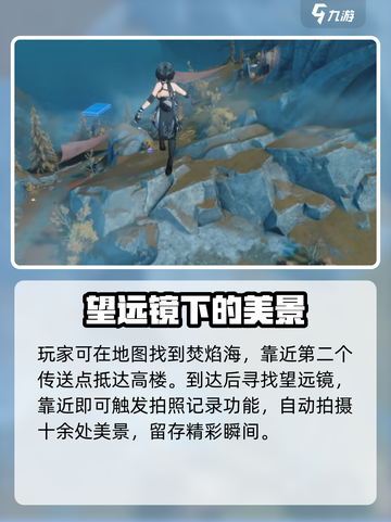 《鸣潮》失重摩天楼📸拍照点曝光！✨截图2