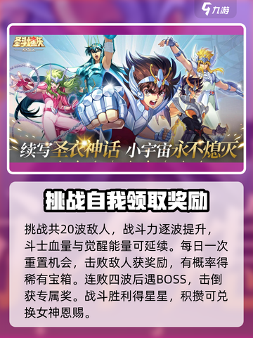 圣斗士星矢重生🔥守护雅典娜玩法全揭秘！截图3