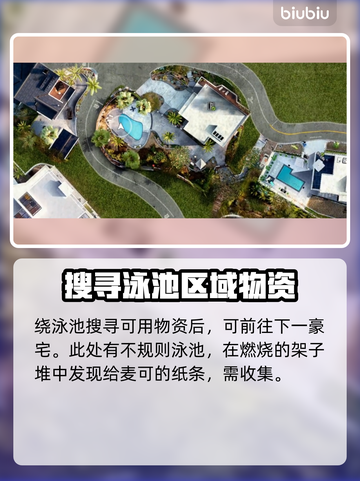 死亡岛2清洁溜溜任务全流程攻略🔥💡截图3