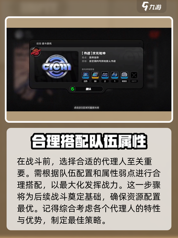 绝区零次元枪神委托怎么完成介绍截图3