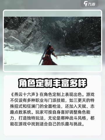 燕云十六声🔥职业技能大起底，玩转江湖就靠它！截图4