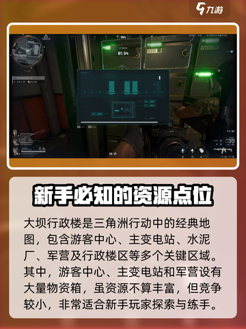三角洲行动🔥大坝行政楼地图全解析📍截图2