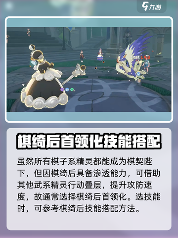洛克王国世界棋契陛下技能搭配方法介绍截图2