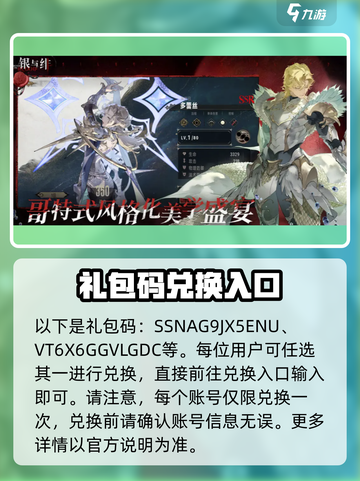 银与绯兑换码怎么用介绍截图2
