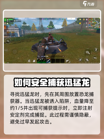 逆境重生恐龙怎么驯服介绍截图3