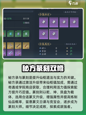诛仙2手游🔥仙羽院道法提升秘籍✨截图3