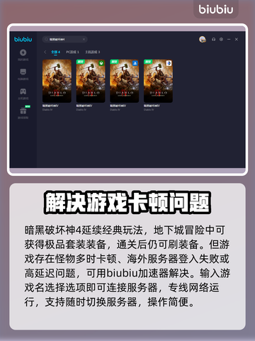 暗黑破坏神4🔥加速器推荐，玩手游必备！截图3