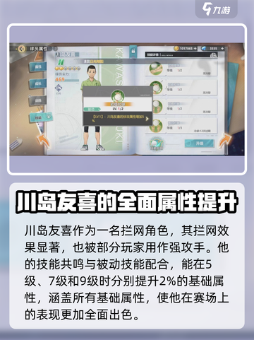 排球少年手游🔥川岛友喜强度分析来了！不容错过✨截图2