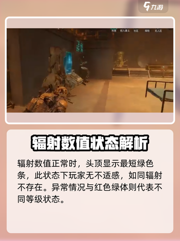 破碎之地辐射等级介绍介绍截图2