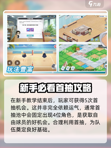 排球少年手游🔥自由球员获取秘籍💎截图2