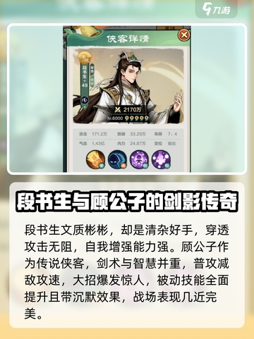 小小英雄图鉴传说侠客介绍介绍截图3