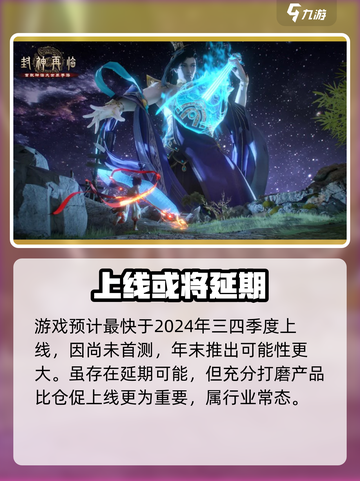 🔥《封神再临》公测倒计时！⚡截图3