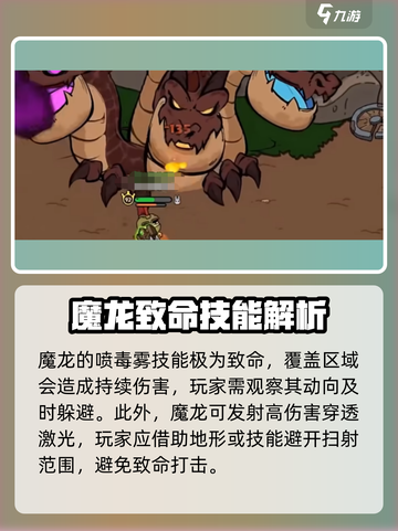 《英勇之地》魔龙技能大曝光🔥魔龙机制全解析！截图4