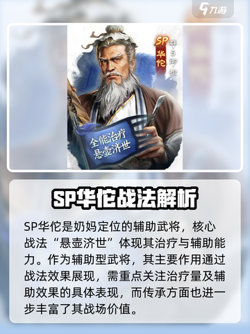 三国志战棋版SP华佗怎么样介绍截图2
