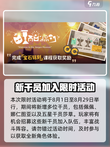 明日方舟🔥夏日嘉年华2024超全活动曝光！不容错过🎉截图2