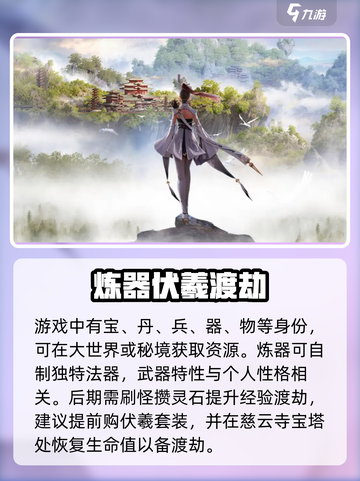蜀山初章攻略大全介绍截图4