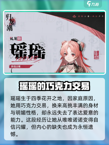 归龙潮瑶瑶🔥超强攻略，玩转游戏就靠它！截图2