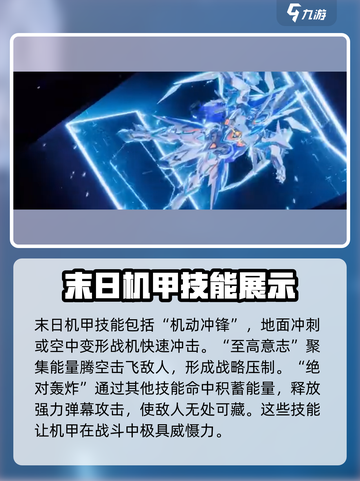 星之破晓🔥末日机甲绝招大曝光！💥游戏技巧全解析截图3