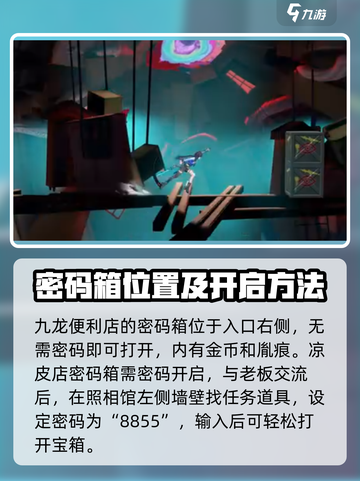 归龙潮任务尘封的记忆密码多少介绍截图2