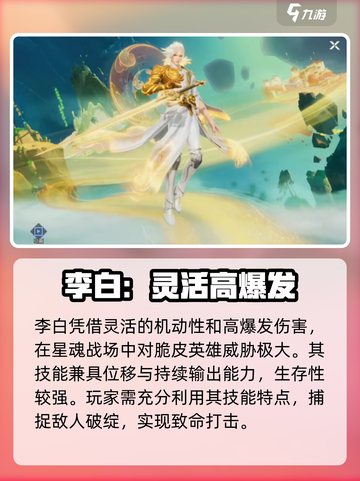 星之破晓星魂战场首发英雄选什么好介绍截图4