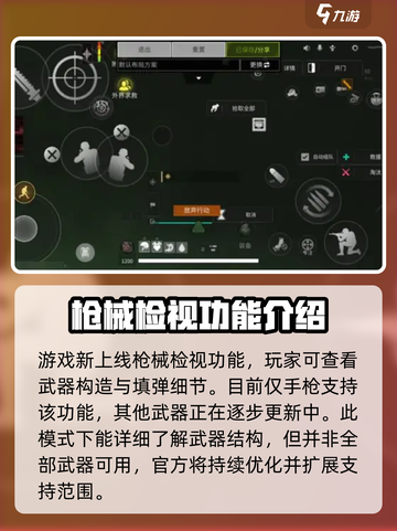 萤火突击检视动作怎么设置介绍截图2