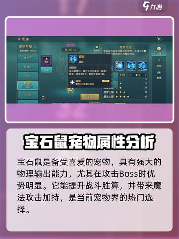 魔力宝贝复兴💎宝石鼠超强攻略🔥截图4