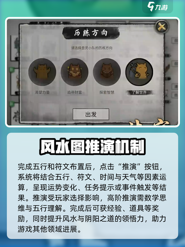 鬼谷八荒风水图推演攻略介绍截图5