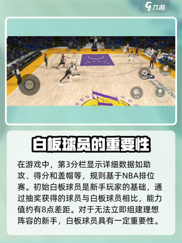 美职篮全明星新手排位必胜🔥技巧大全🏀截图4