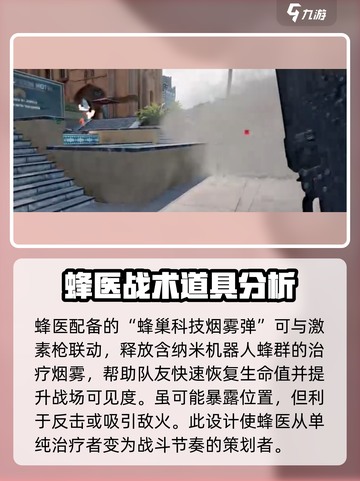 三角洲行动战场支援烟雾作用介绍截图3