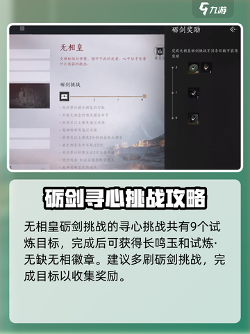燕云十六声无相皇怎么打介绍截图2
