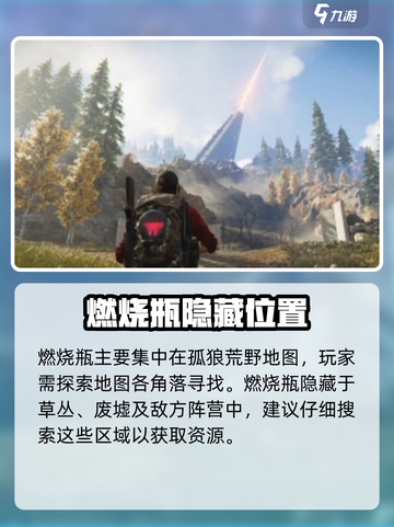 七日世界燃烧瓶位置在哪里介绍截图2