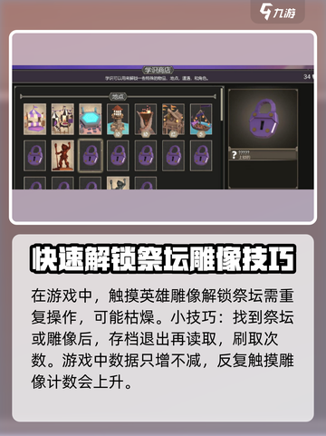 为了吾王手游📖学识商店解锁秘籍💥截图4