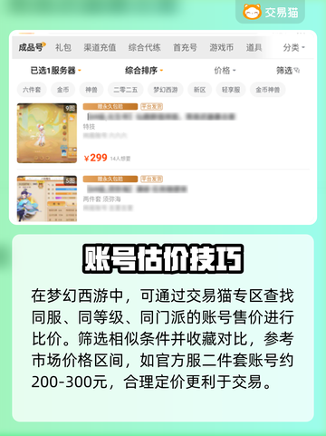 梦幻西游卖号天价曝光💰截图3