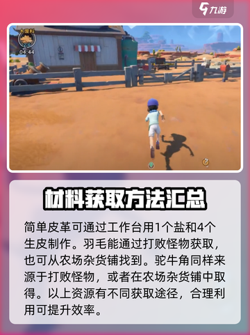 沙石镇时光💎驼牛毛爆多地点🔥动物材料速刷指南！截图3