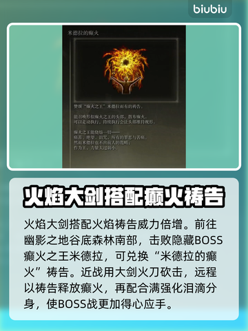 艾尔登法环🔥火焰骑士大剑配装攻略来啦！截图4
