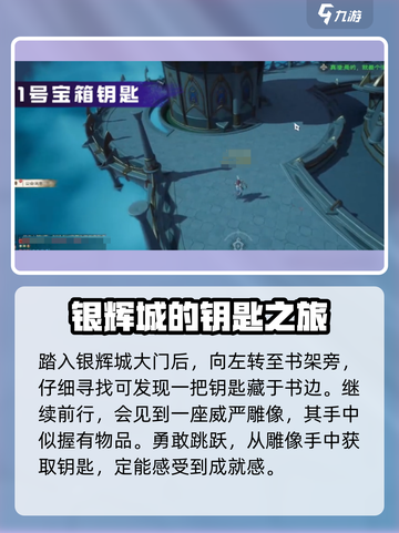 塔瑞斯世界🔥银辉城箱子钥匙位置全揭秘！快来拿走✨截图2