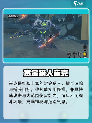 绝区零崔克🔥超强详细介绍来啦！🎮截图2