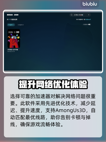 太空狼人杀3D🔥黑屏闪退卡顿？延迟丢包解决办法来了！截图3