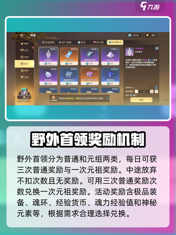 斗罗大陆：野外首领打法攻略，轻松秒杀🔥截图4