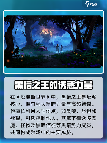 塔瑞斯世界🔥黑暗力量象征与终极反派曝光！截图3