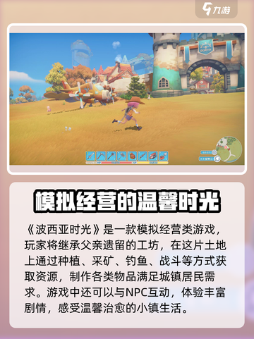 波西亚时光好玩吗介绍截图2