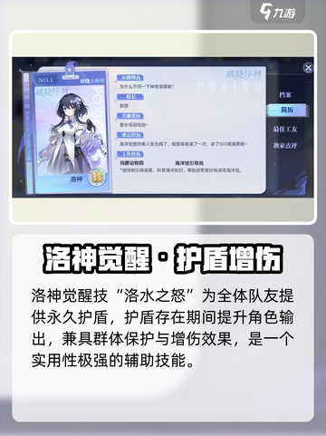 破晓序列洛神技能曝光！✨截图2