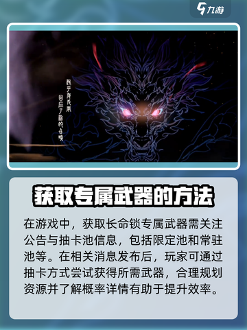 归龙潮长命锁专武怎么获得介绍截图3