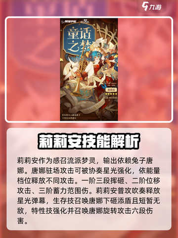 无尽梦回五星队员选哪个介绍截图5
